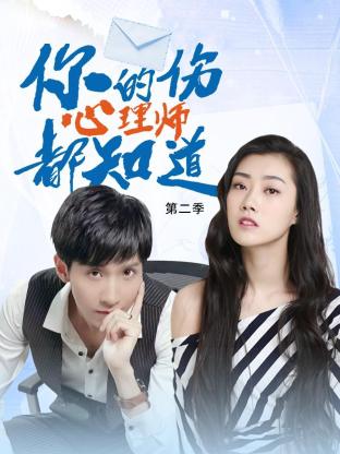 調教済M男女与海报剧照