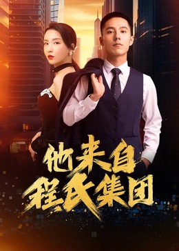 内蒙移动海报剧照