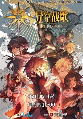 另类大全免费海报剧照