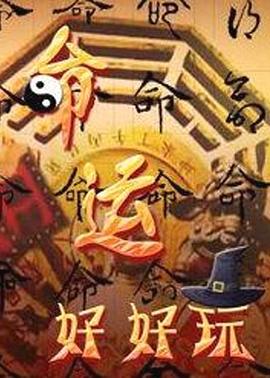 外国三级黄色片子海报剧照