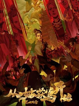 岛国搬运每日海报剧照